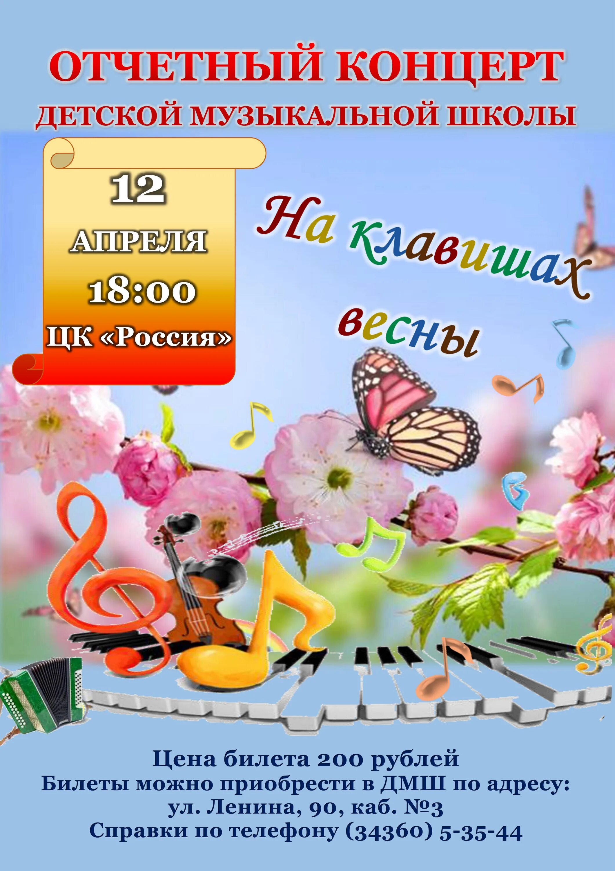 Сценарий отчетного концерта вокальной. Название концерта в школе в апреле. Сценарий отчетного концерта колледжа. Фон для объявления отчетного концерта. Афиша на концерт школы фон с музыкальными инструментами.