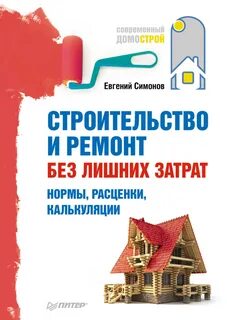 Строительство справочники