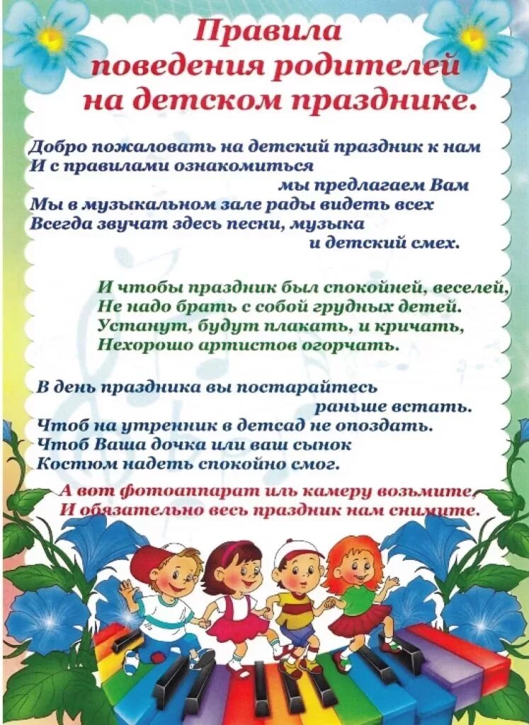 памятка детского сада. памятка родителям от детей. памятка для воспитателя. памятка детского сада. памятка родителям правила в детском саду.