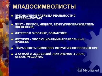 Направление считавшее целью искусства интуитивное постижение