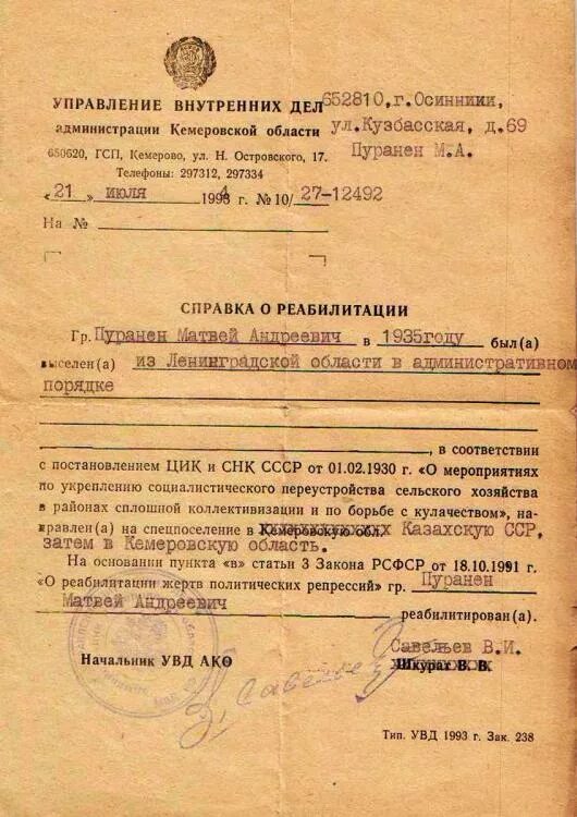 Поиск жертв политических репрессий по фамилии. Открытый список репрессированных. Книга памяти жертв репрессий. Списки репрессированных в 30 годы по фамилии. Репрессированные списки.
