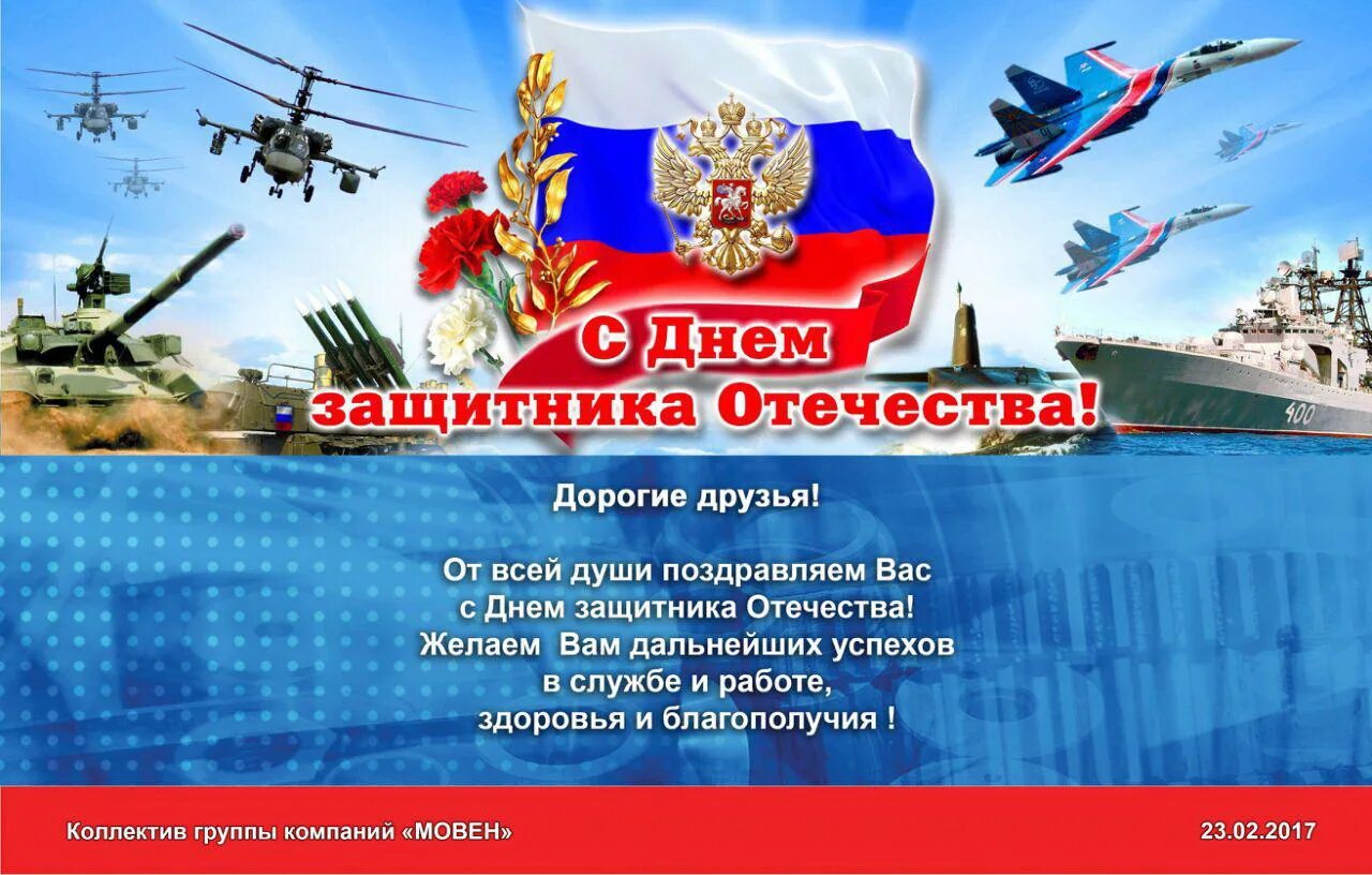 попурри защитникам отечества.