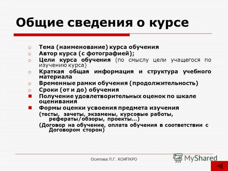 информация о курсе обучения. современные педагогические технологии. обоснование для повышения квалификации. информация о курсе обучения. обоснование повышения квалификации сотрудников.