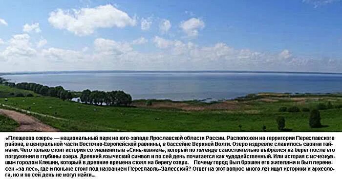 Плещеева озеро где находится. Национальный парк плещеево озеро переславль залесский. плещеево озеро переславль залесский ботик петра. плещеево озеро переславль залесский легенды. плещеево озеро ботик петра синь камень.