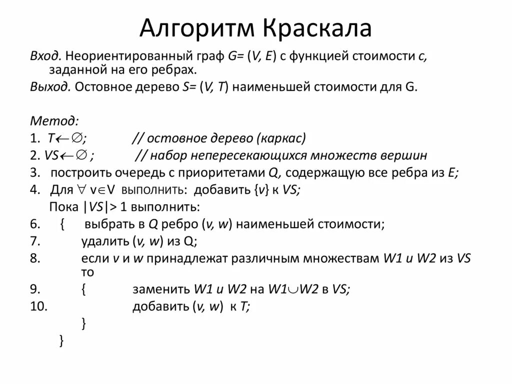 Алгоритм краскала. Коэффициент гудмена краскала. коэффициент краскала уоллеса h.