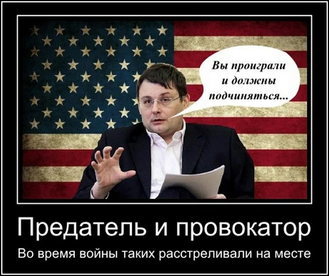 Федоров разоблачение. Провокатор демотиватор. нод предатели. шутки про провокаторов. нод федоров предатели.