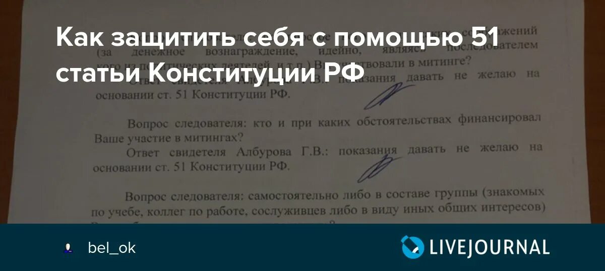 Отказ обвиняемого от дачи показаний. 51 Статья Конституции РФ. 51 Статья Конституции Российской. Статья 51 уголовного кодекса. 51 Статья Конституции УК РФ.