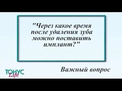 Через сколько после удаления зуба можно протезировать