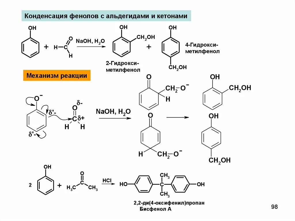 Реакция конденсации альдегидов с фенолами. Реакция конденсации с фенолами. Конденсация фенолов с альдегидами. Бензальдегид + фенол.