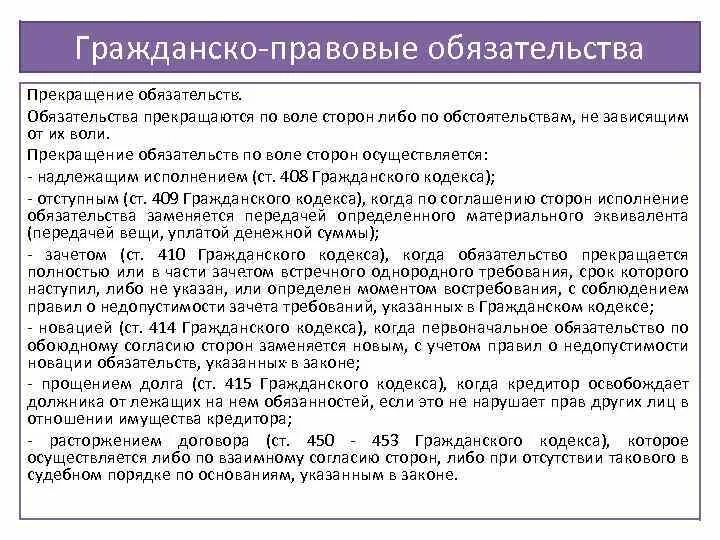 Встречные обязательства гк рф. Прекращение обязательств таблица. Основания исполнения, прекращения, изменения обязательств. Способы прекращения обязательств схема. Прекращение обязательства по воле сторон схема.