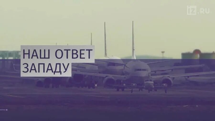 запад ответить