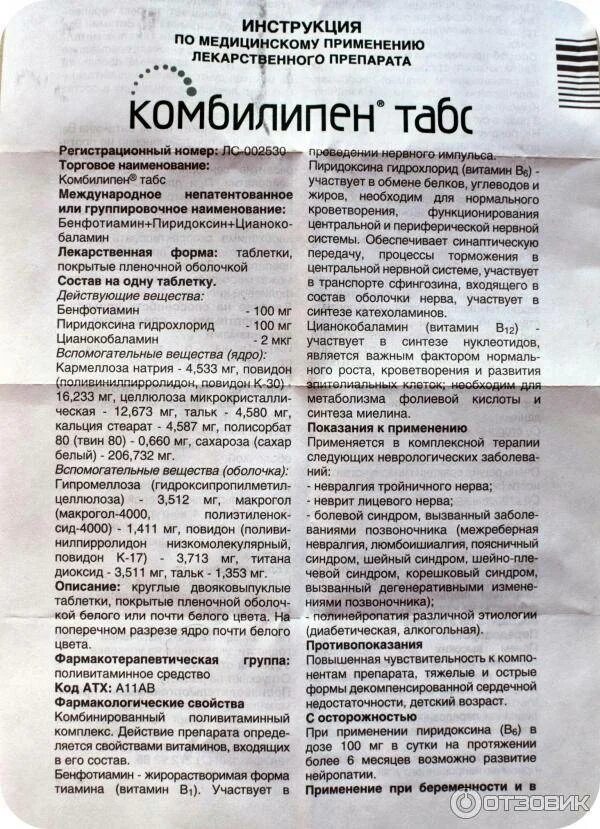 Комбилипен табс тб n60. Бенфотиамин плюс пиридоксин. Комбилипен табс инструкция по применению аналоги. Комбилипен таблетки инструкция. Комбилипен таблетки дозировка.
