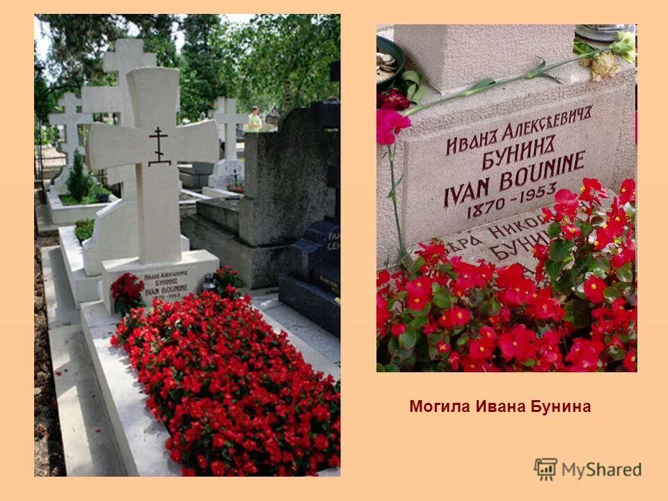 иван бунин могила париж. иван бунин кладбище. иван бунин могила. могила ивана бунина. бунин иван алексеевич похоронен.