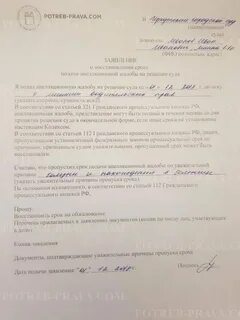 Восстановление срока в апелляционной инстанции
