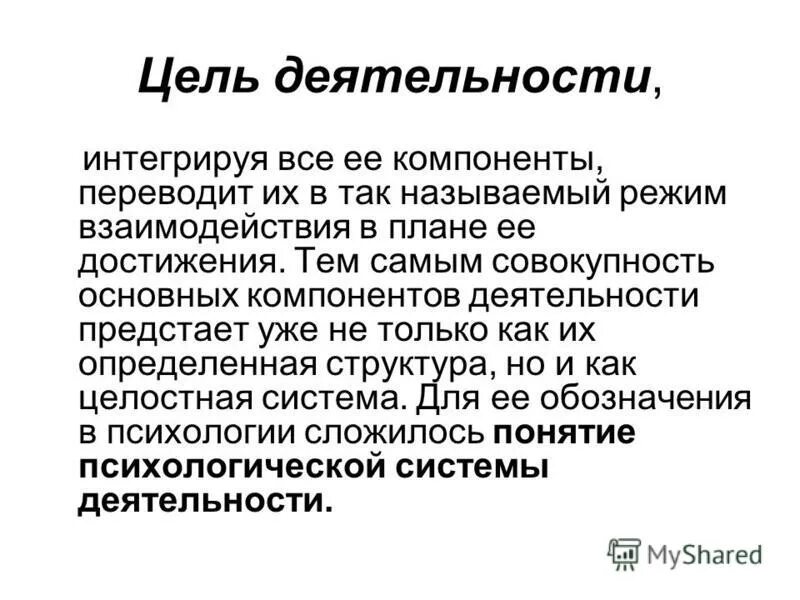 Интегрировать деятельность это