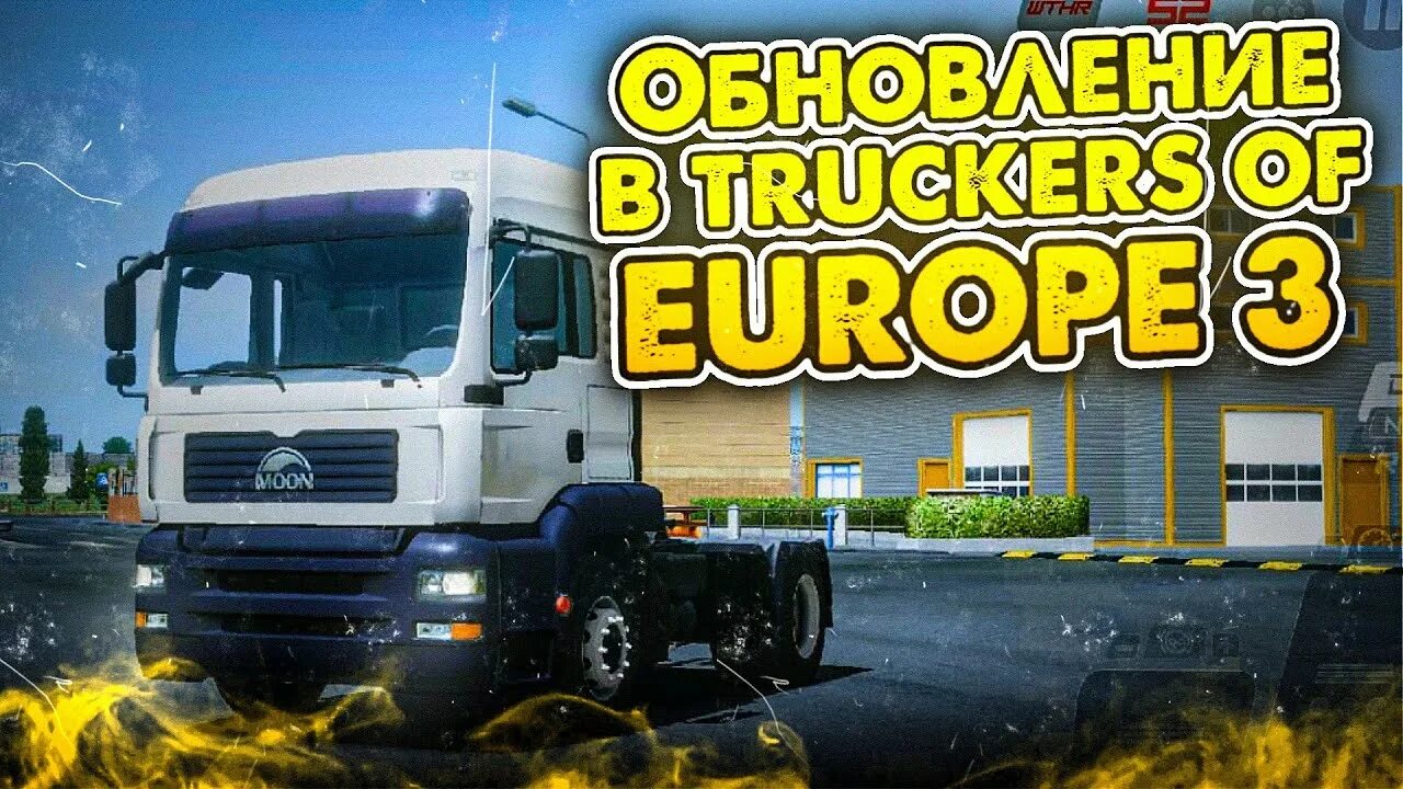 Трак оф европа 3 0.44 8. Truckers of Europe 3 обновление. Truckers of Europe 3 Грузовики. Truck of Europe 3 обновление. Trucker of Europe 3 русская версия.