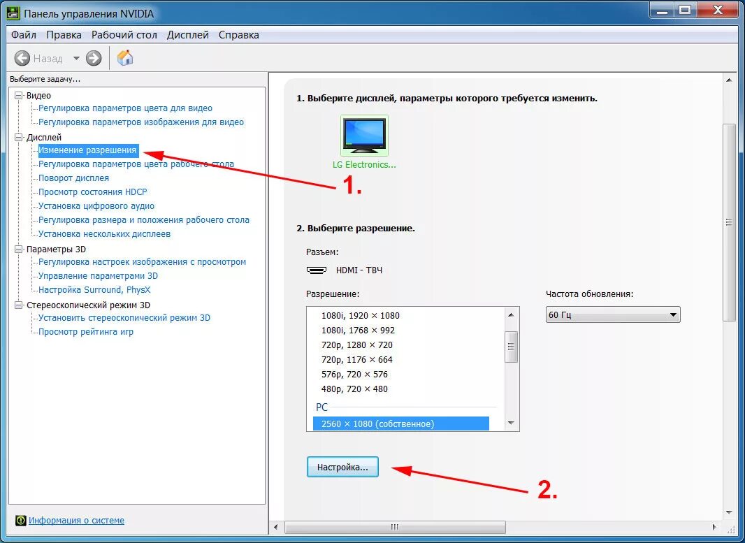 Разрешение на изменение. Как изменить разрешение монитора. Как поменять разрешение экрана. Как поменять разрешение на мониторе. Изменить разрешение игры не заходя в нее