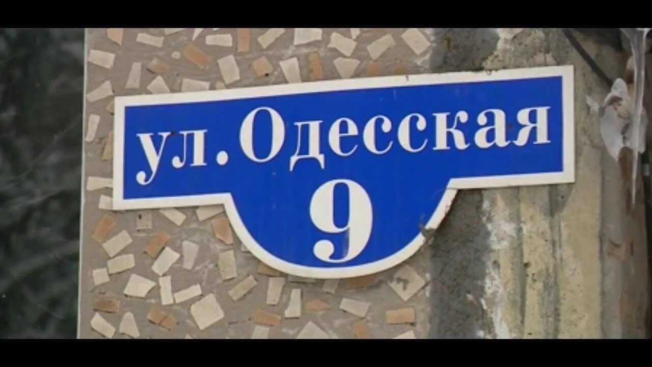 Ул одесская 9. Ул Одесская Пенза. Одесская 9 Пенза. Одесская ул., 9. Одесская 9 Владивосток.