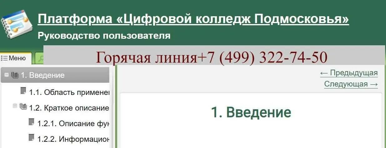 Цифровой колледж Подмосковья. Электронный колледж Подмосковья. Цифровой подмосковный портал. Цифровой колледж Подмосковья вход.