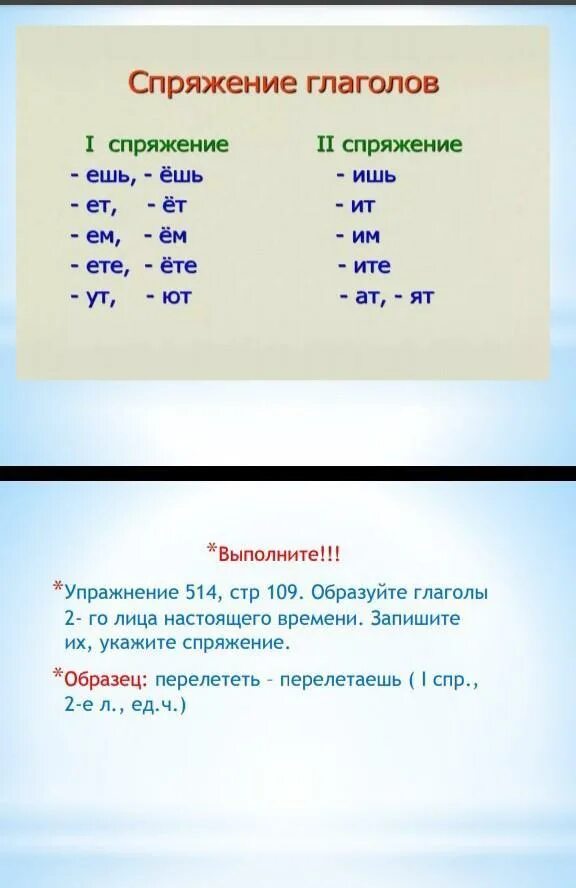 Форма лица глагола. Лица глаголов настоящего времени. Глаголы 2 лица настоящего времени. Второе лицо глагола.