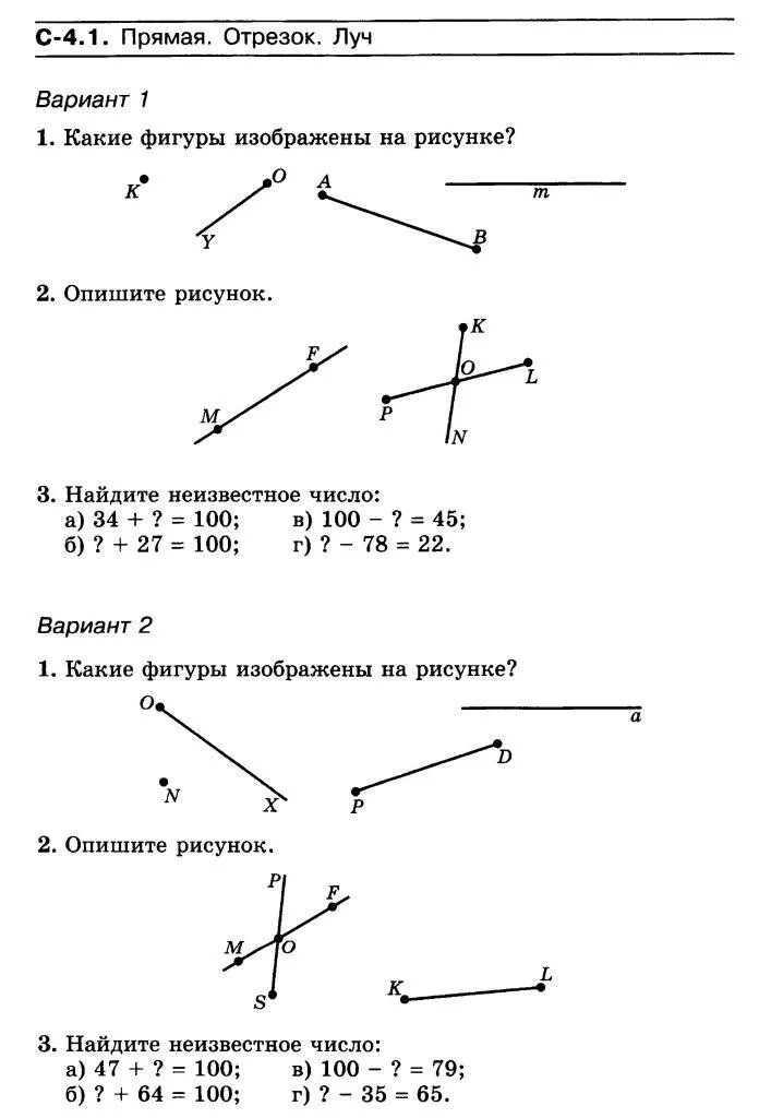 Задачи на тему точки прямые отрезки. Прямая Луч отрезок 5 класс задания. Задания по математике про Луч, отрезок 2 класс. Задачи Луч отрезок прямая 2 класс. Самостоятельная работа отрезок прямая Луч.