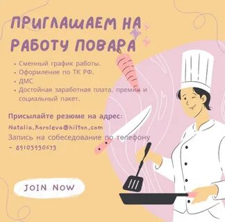 Часы работы повара