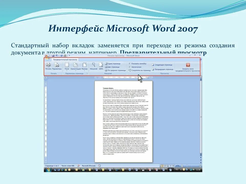 Основные элементы интерфейса эксель. Microsoft office ворд 2007 интерфейс. Интерфейс 2007. Microsoft excel интерфейс. Microsoft office 2010 интерфейс.