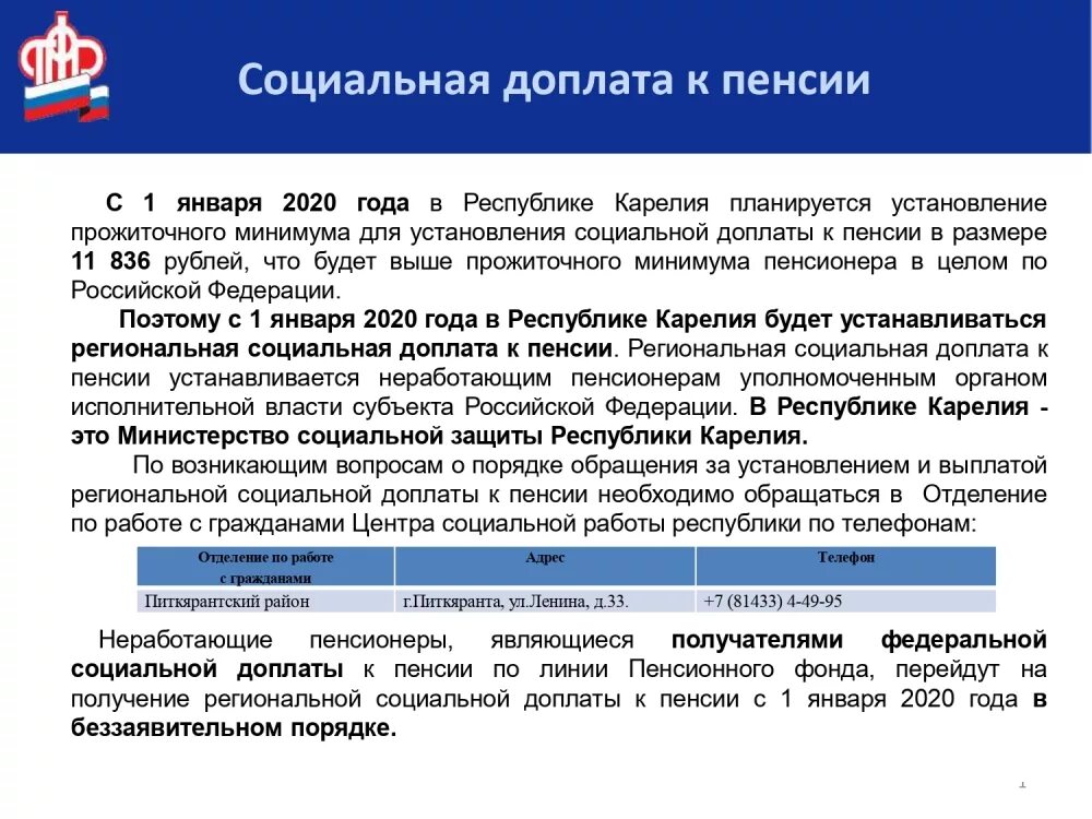 Что приходит пенсионерам за выплата