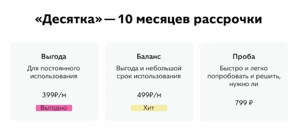 Рассрочка по карте халва 10 месяцев. Подписка халва десятка. Халва 10 месяцев рассрочки. Подключить десятка халва. Максимальный срок рассрочки