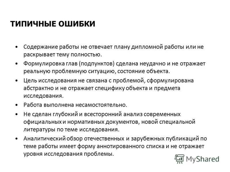 Квалификационные рецензии. План исследования дипломной работы. План написания выпускной квалификационной работы пример. План по написанию дипломной работы. Вопросы к дипломной работе пример.