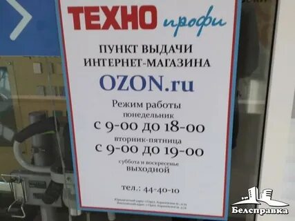 График работы магазина профи