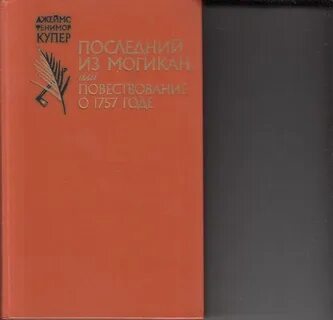 Последний из могикан аудиокнига