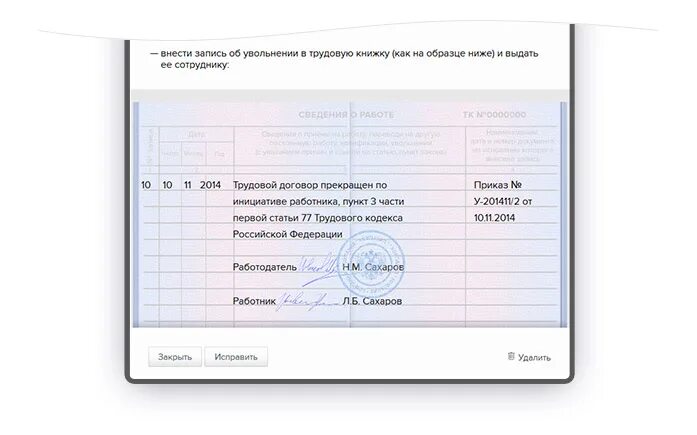 Документы работнику при увольнении 2023. Запись в трудовой книжке об увольнении по собственному желанию. Уволена по собственному желанию запись в трудовой. Заполнение трудовой книжки уволен по собственному желанию. Заполнение трудовой книжки при увольнении по собственному желанию.