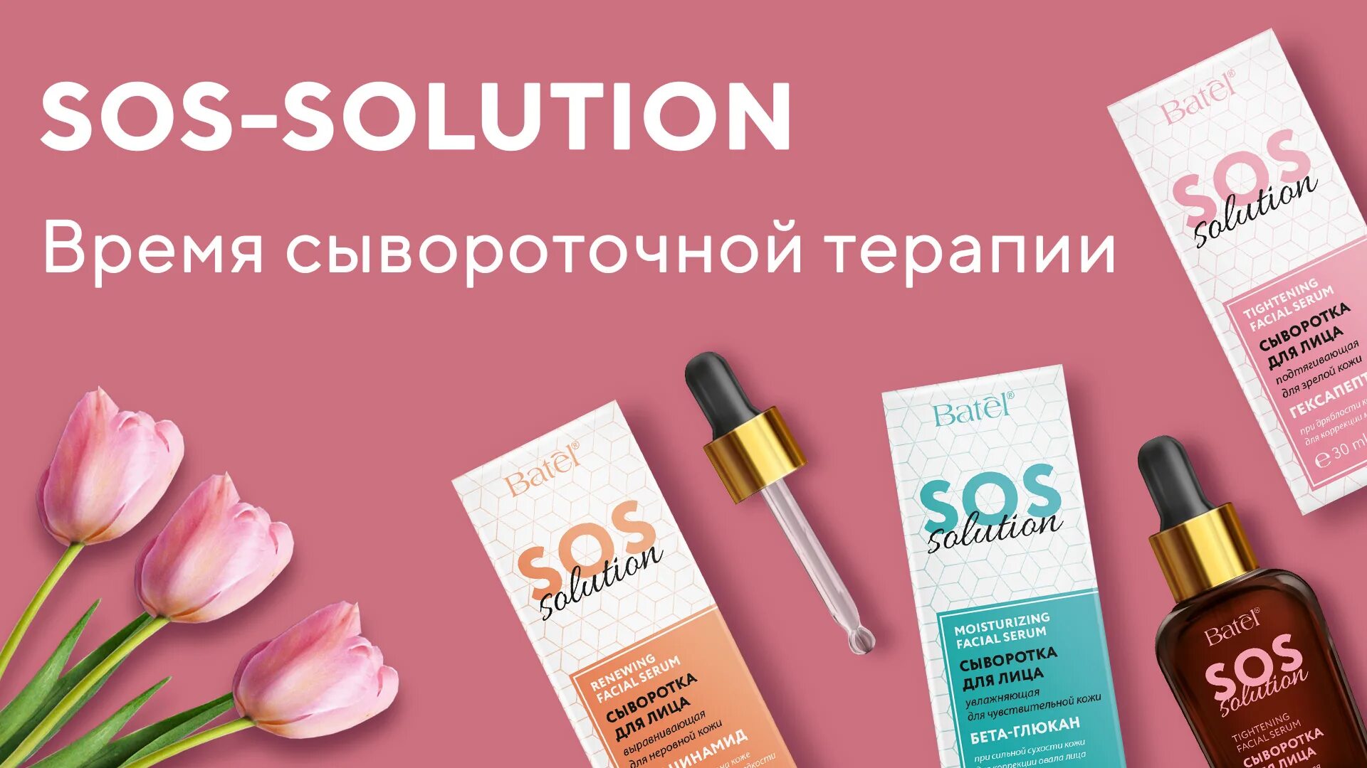 Сыворотка solution. Сыворотки на лето для лица. сыворотка sos gold. fau skin solution sos cream md. local sos solution.