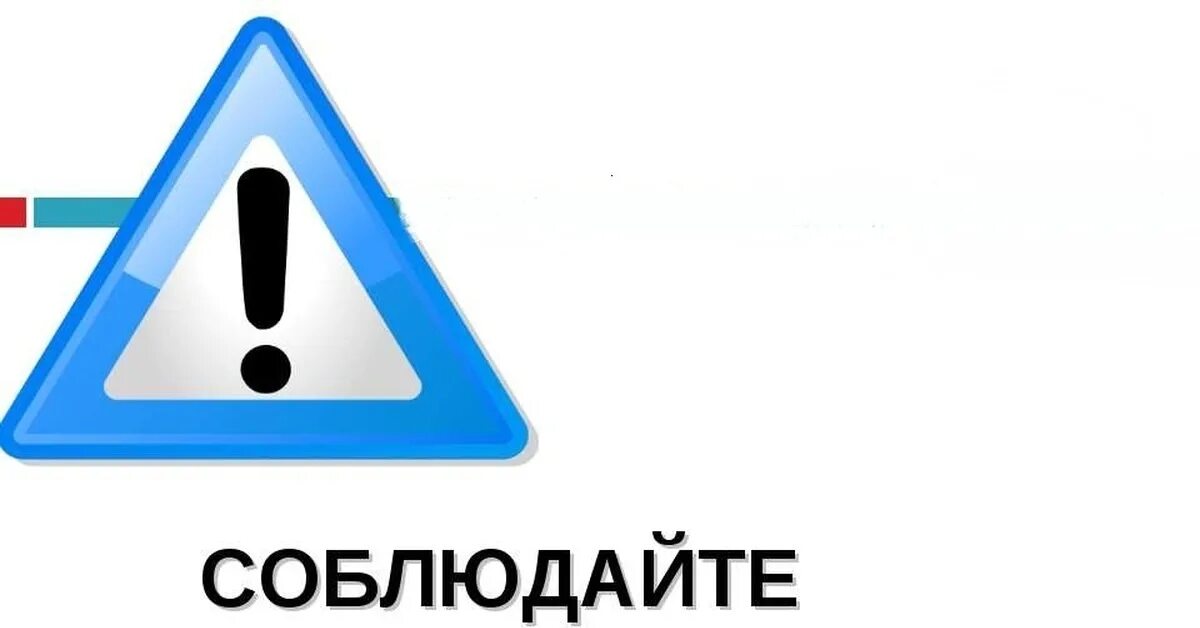 Техника безопасности. Соблюдай технику безопасности. Соблюдение правил техники безопасности. Texnika bezapasno.