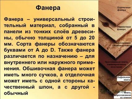 Описание фанеры