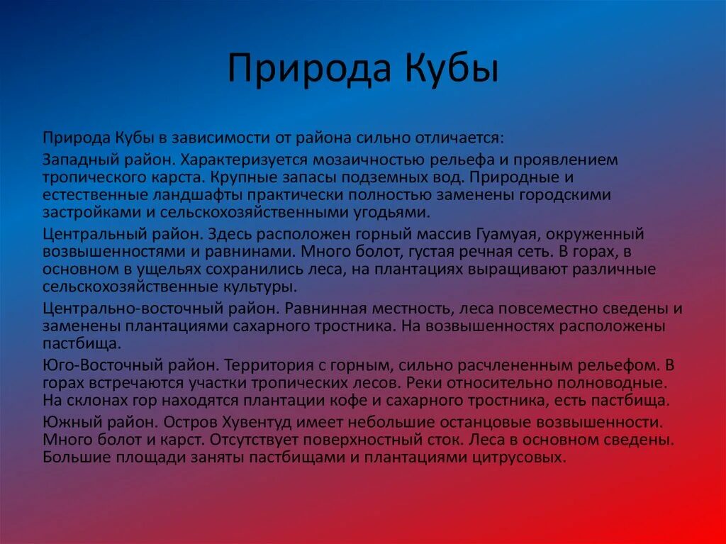 Тип страны кубы. Вывод о развитии страны куба. выводы о развитие страны кубы. природа кубы презентация. вывод о кубе.