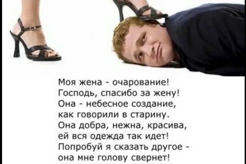 Жена она как