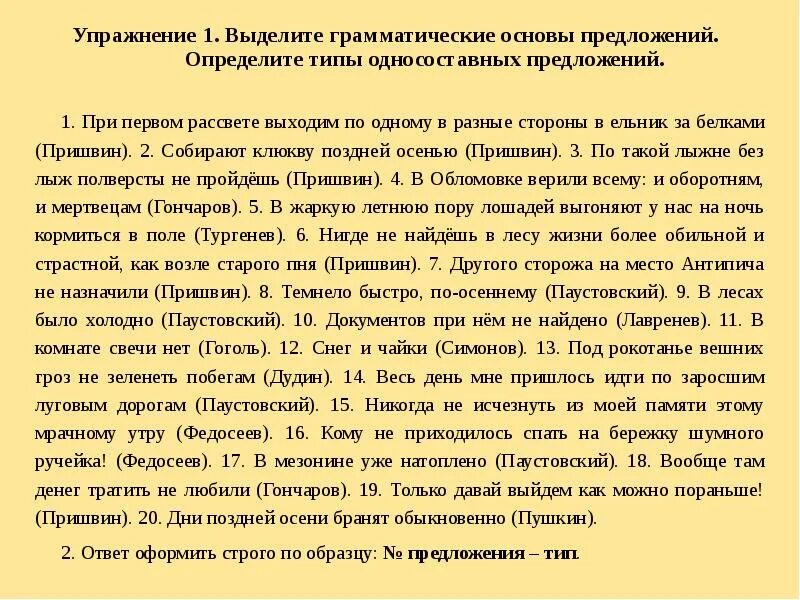 Односоставные предложения. Русский язык 8 класс ладыженская упражнение 140. Укажите безличное предложение собирают клюкву поздней осенью. На свежем воздухе мне всегда очень хорошо спалось тип предложения. Укажите безличное предложение собирают клюкву поздней осенью.