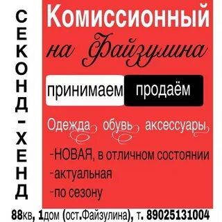 Скупка одежды