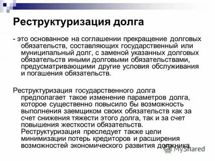 Общий долг это