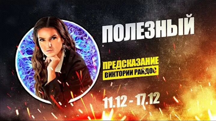 Календарь стрижек виктории райдос Карты виктории райдос 88 фото