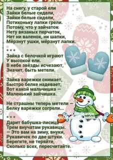Стихи про варежки