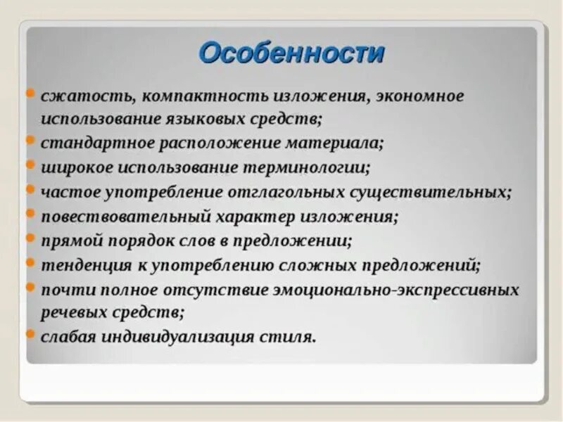 Особенности изложения. Сжатость в изложении. Характеристика изложения. Характер изложения материала. Сжатость афоризма