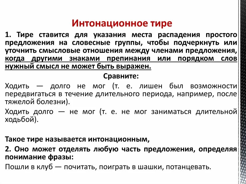 Перевод слова тир. Соединительное тире. Соединительное и интонационное тире. Интонационное тире ставится. Предложения с соединительным тире.