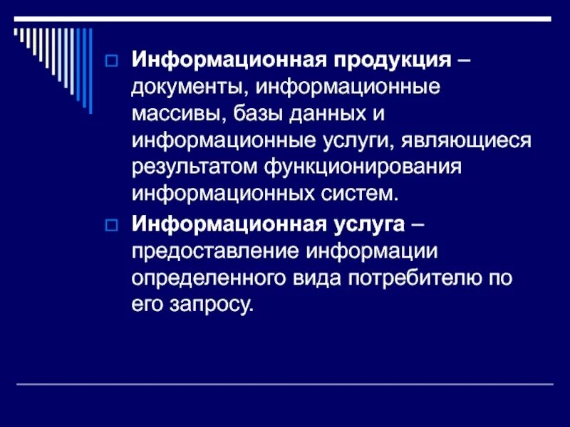 Задача информационного продукта