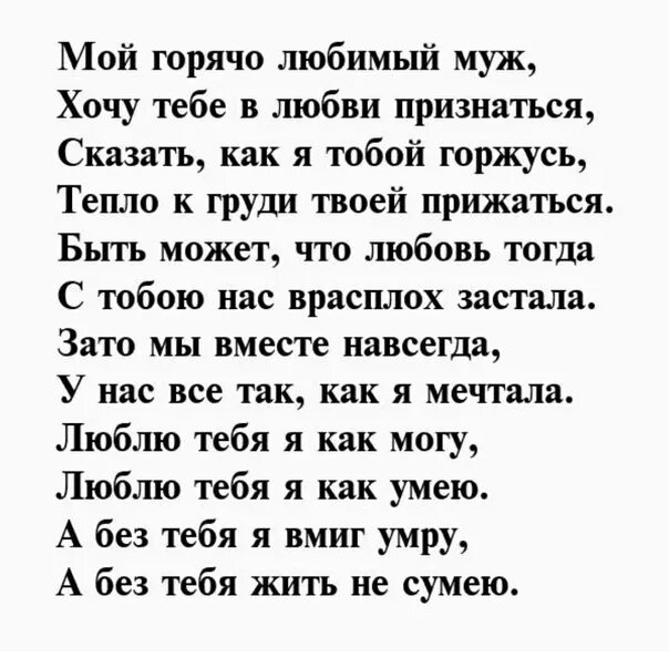 Стихи для мужа от жены трогательные. Стихи любимому мужу. Стихи для любимого мужа. Стихи мужу. Красивые стихи мужу.