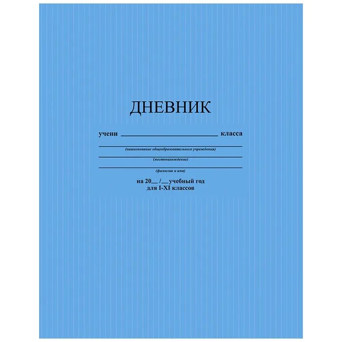 Дневники 24 25. Дневники 24 25. Книга с оранжевой обложкой. Дневник школьный апплика с 1-4 любознательный малыш. Дневники 24 25.