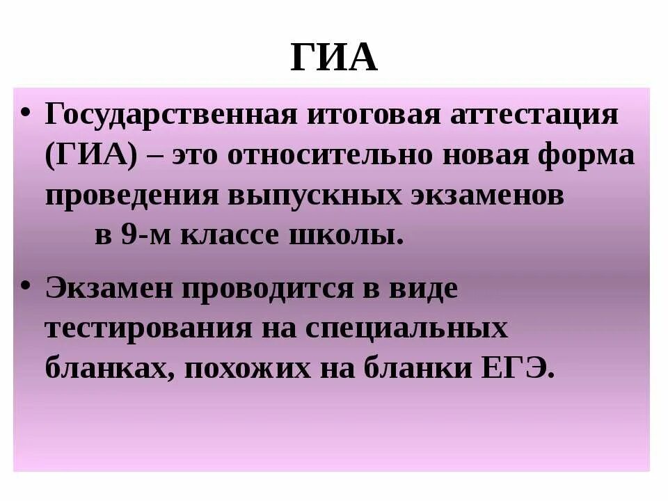 ГИА расшифровка. Аттестация ГИА. Презентация ГИА. Итоговая аттестация.