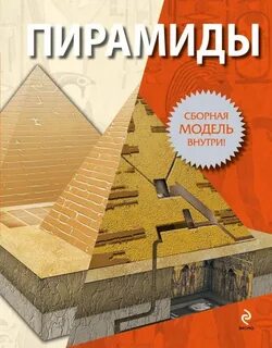 Книга пирамид